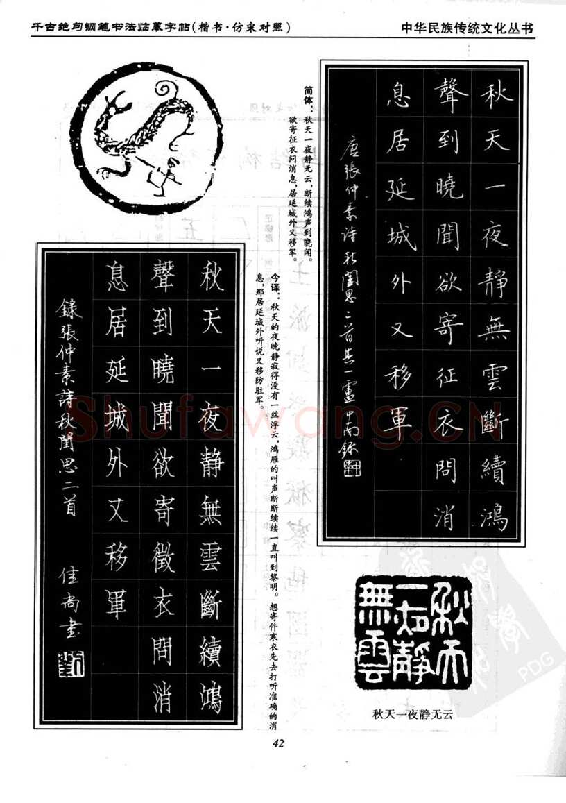 卢中南硬笔楷书字帖,摘自卢中南千古绝句楷书仿宋对照字帖