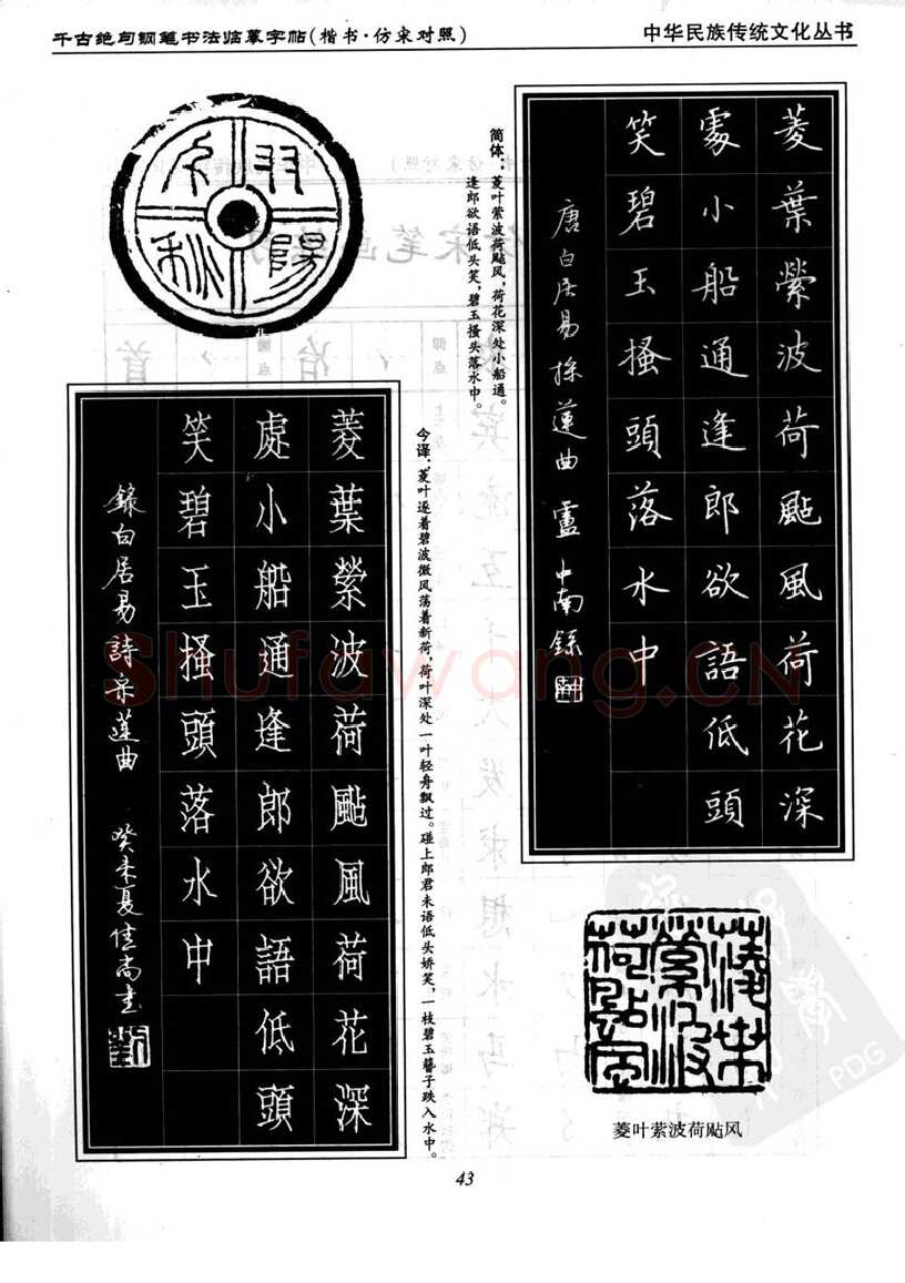 卢中南硬笔楷书字帖,摘自卢中南千古绝句楷书仿宋对照字帖