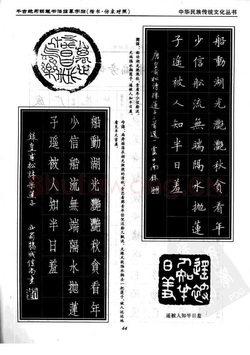 卢中南硬笔楷书字帖,摘自卢中南千古绝句楷书仿宋对照字帖