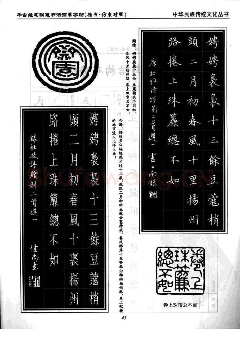卢中南硬笔楷书字帖,摘自卢中南千古绝句楷书仿宋对照字帖