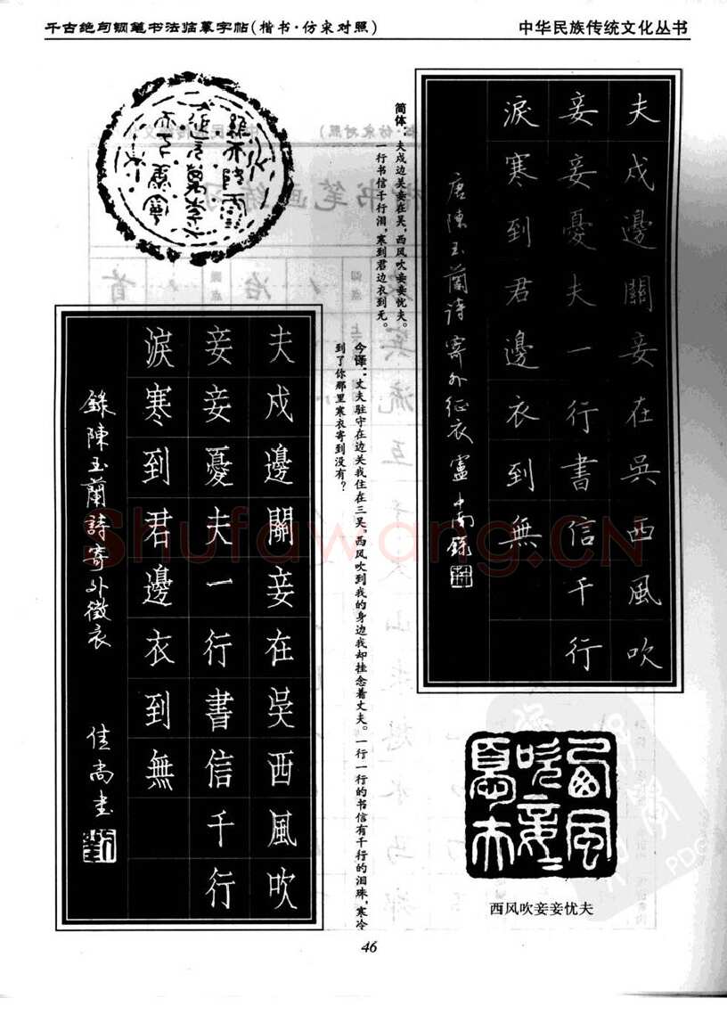 卢中南硬笔楷书字帖,摘自卢中南千古绝句楷书仿宋对照字帖