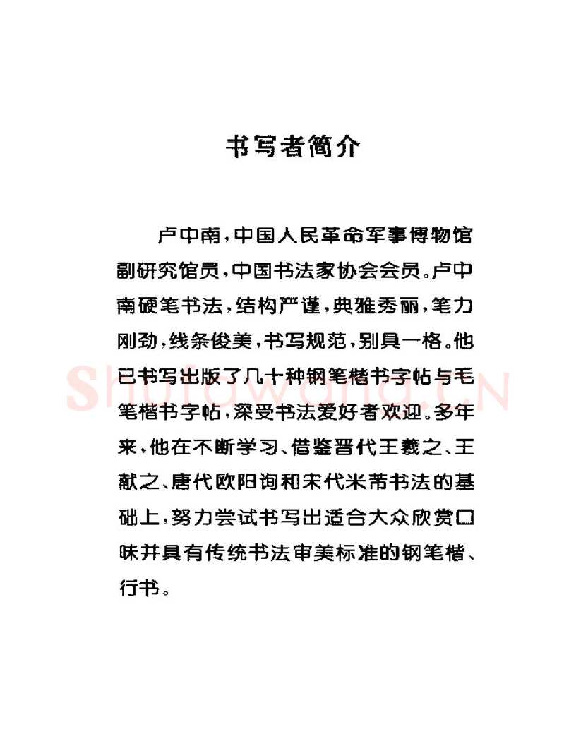 卢中南硬笔楷书字帖,摘自卢中南谚语名句钢笔字贴