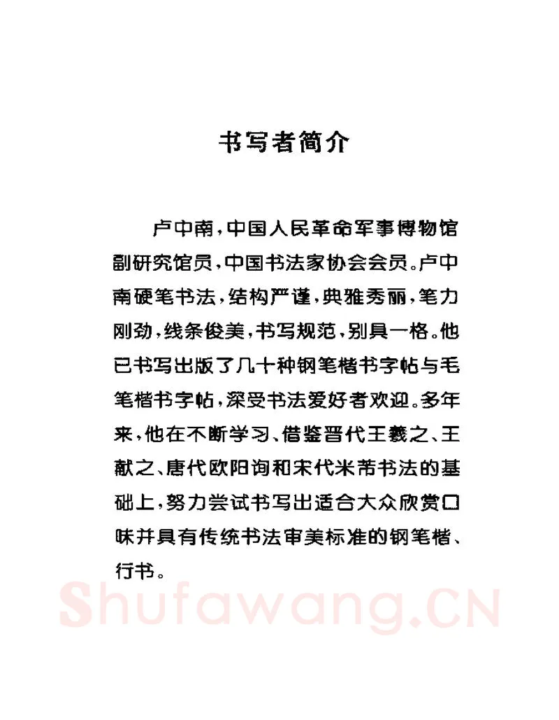 卢中南硬笔楷书字帖,摘自卢中南谚语名句钢笔字贴