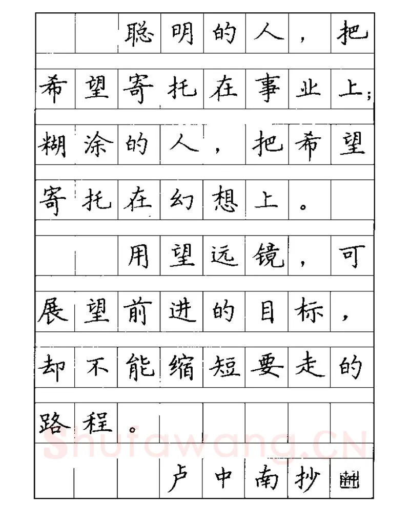 卢中南硬笔楷书字帖,摘自卢中南谚语名句钢笔字贴