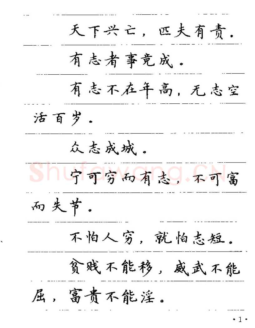 卢中南硬笔楷书字帖,摘自卢中南谚语名句钢笔字贴