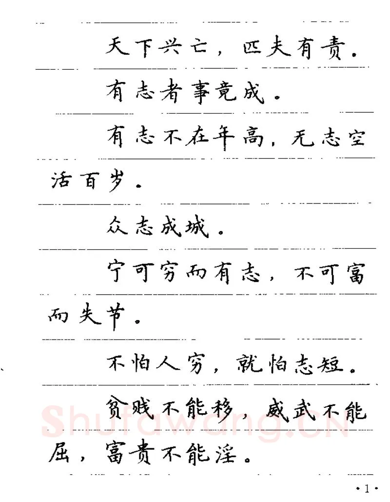 卢中南硬笔楷书字帖,摘自卢中南谚语名句钢笔字贴