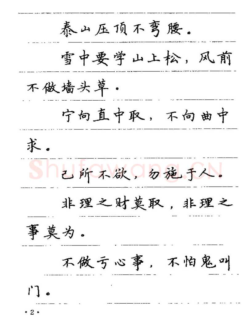 卢中南硬笔楷书字帖,摘自卢中南谚语名句钢笔字贴