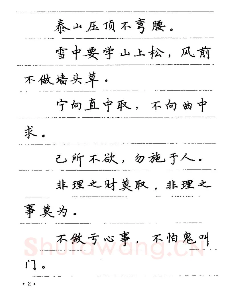 卢中南硬笔楷书字帖,摘自卢中南谚语名句钢笔字贴