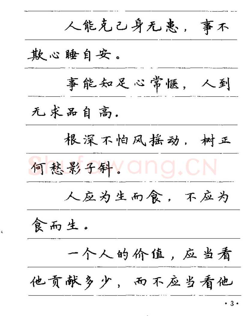 卢中南硬笔楷书字帖,摘自卢中南谚语名句钢笔字贴