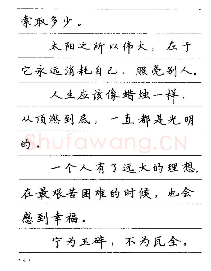 卢中南硬笔楷书字帖,摘自卢中南谚语名句钢笔字贴