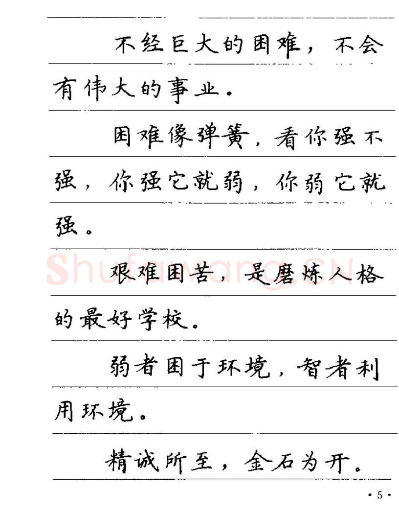 卢中南硬笔楷书字帖,摘自卢中南谚语名句钢笔字贴