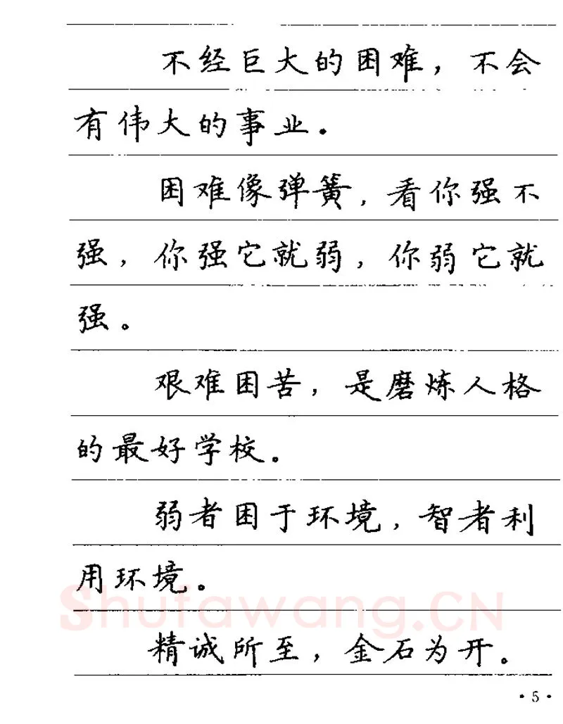 卢中南硬笔楷书字帖,摘自卢中南谚语名句钢笔字贴