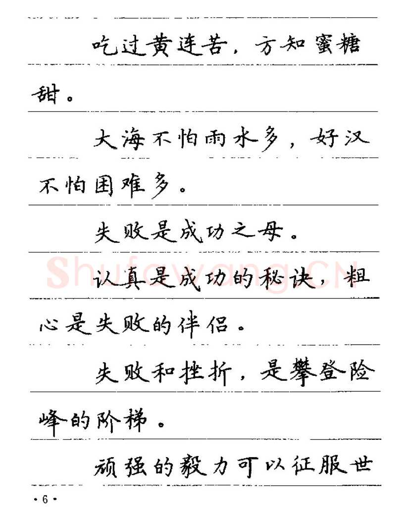 卢中南硬笔楷书字帖,摘自卢中南谚语名句钢笔字贴