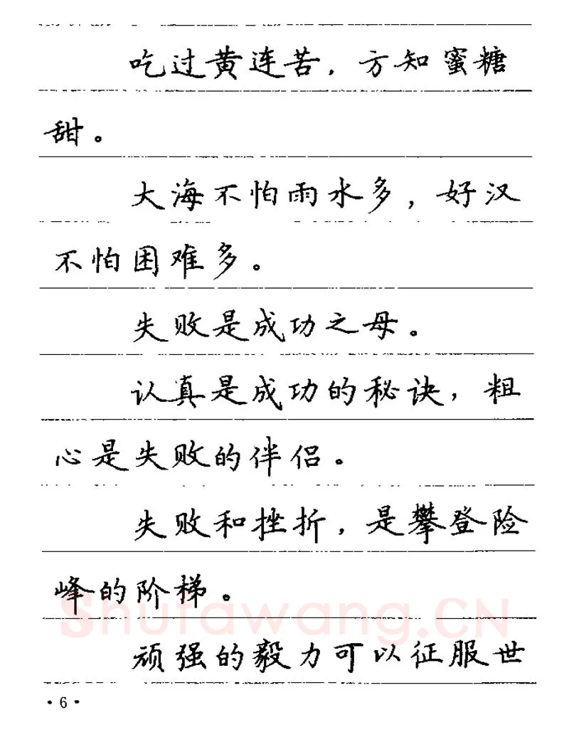 卢中南硬笔楷书字帖,摘自卢中南谚语名句钢笔字贴