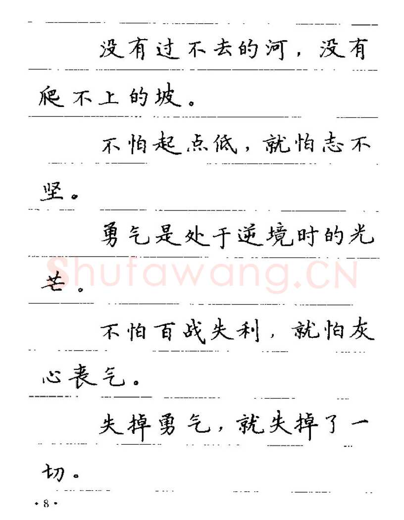 卢中南硬笔楷书字帖,摘自卢中南谚语名句钢笔字贴