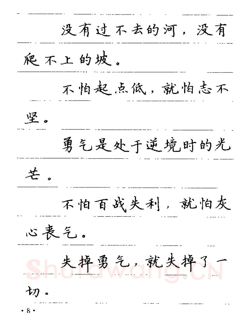 卢中南硬笔楷书字帖,摘自卢中南谚语名句钢笔字贴