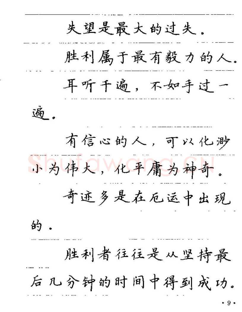 卢中南硬笔楷书字帖,摘自卢中南谚语名句钢笔字贴