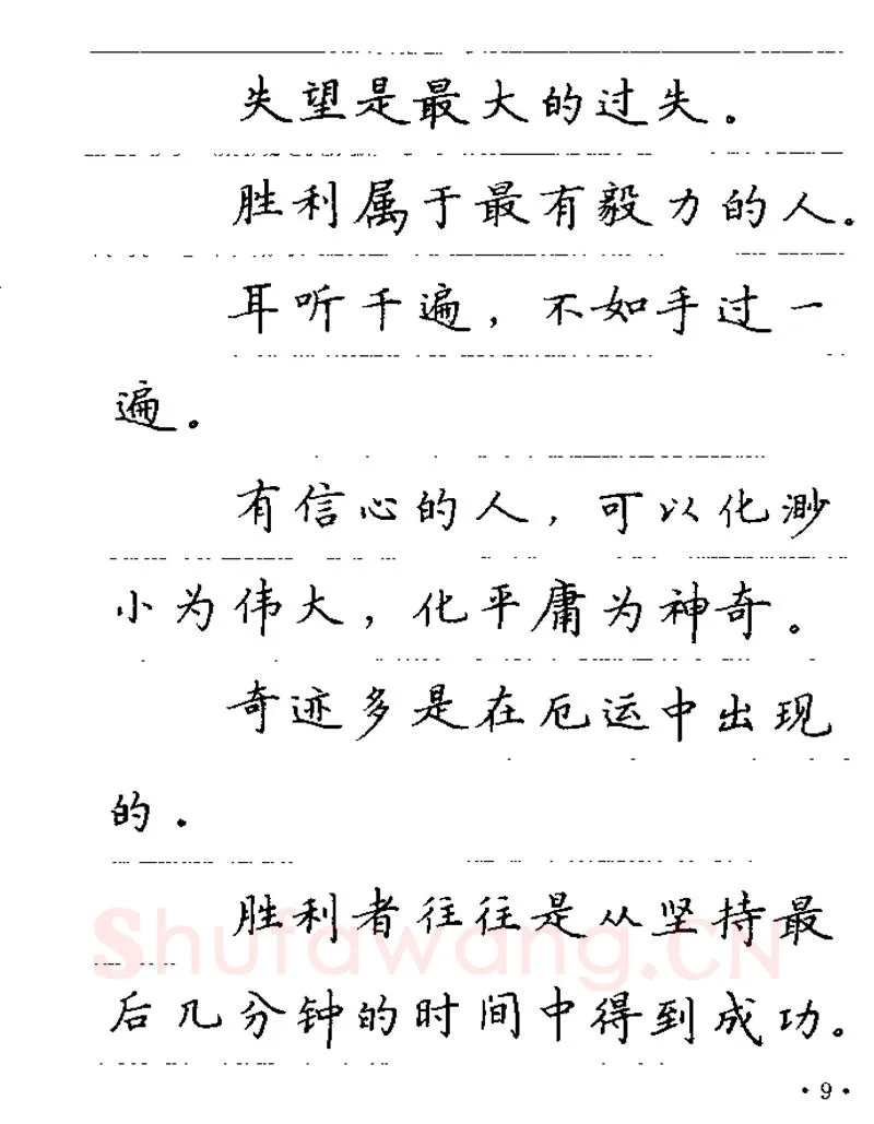 卢中南硬笔楷书字帖,摘自卢中南谚语名句钢笔字贴