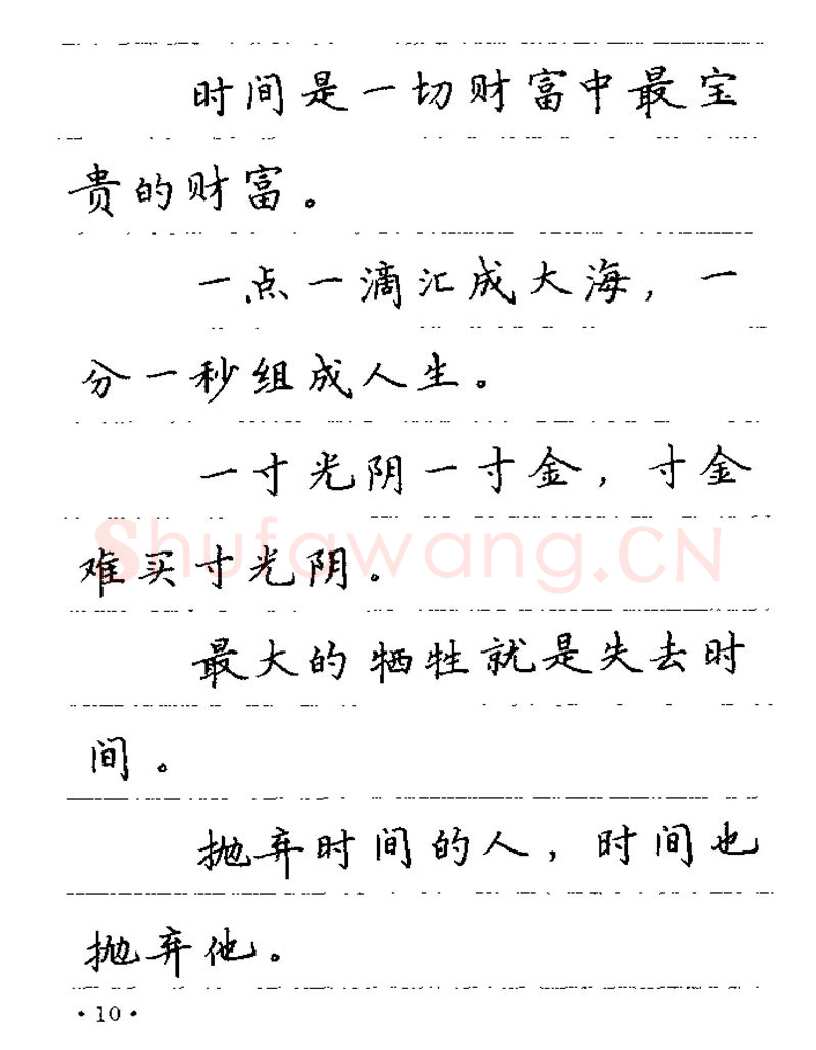 卢中南硬笔楷书字帖,摘自卢中南谚语名句钢笔字贴