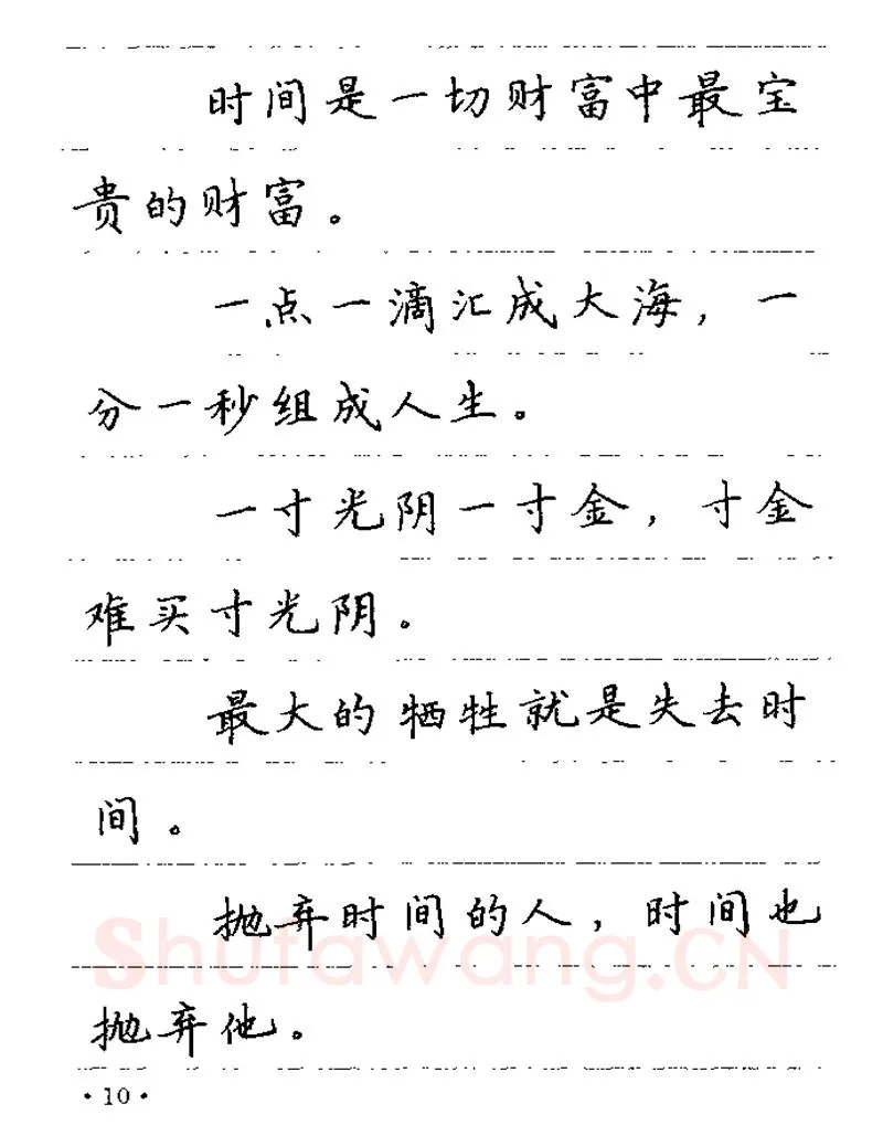 卢中南硬笔楷书字帖,摘自卢中南谚语名句钢笔字贴