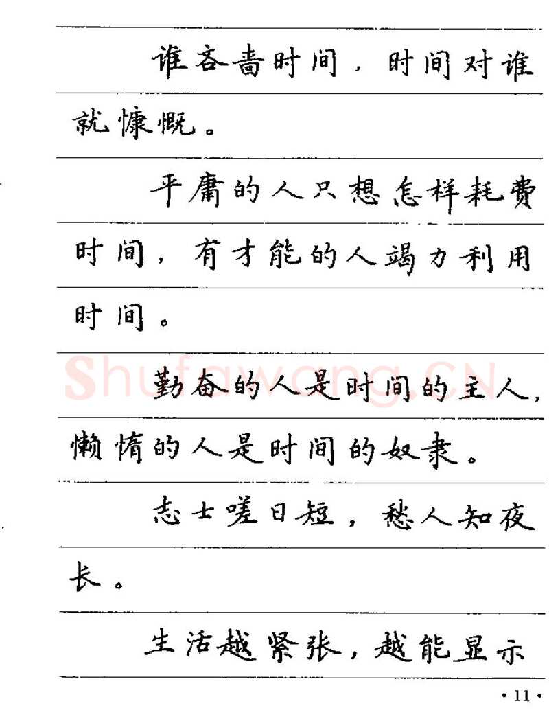 卢中南硬笔楷书字帖,摘自卢中南谚语名句钢笔字贴