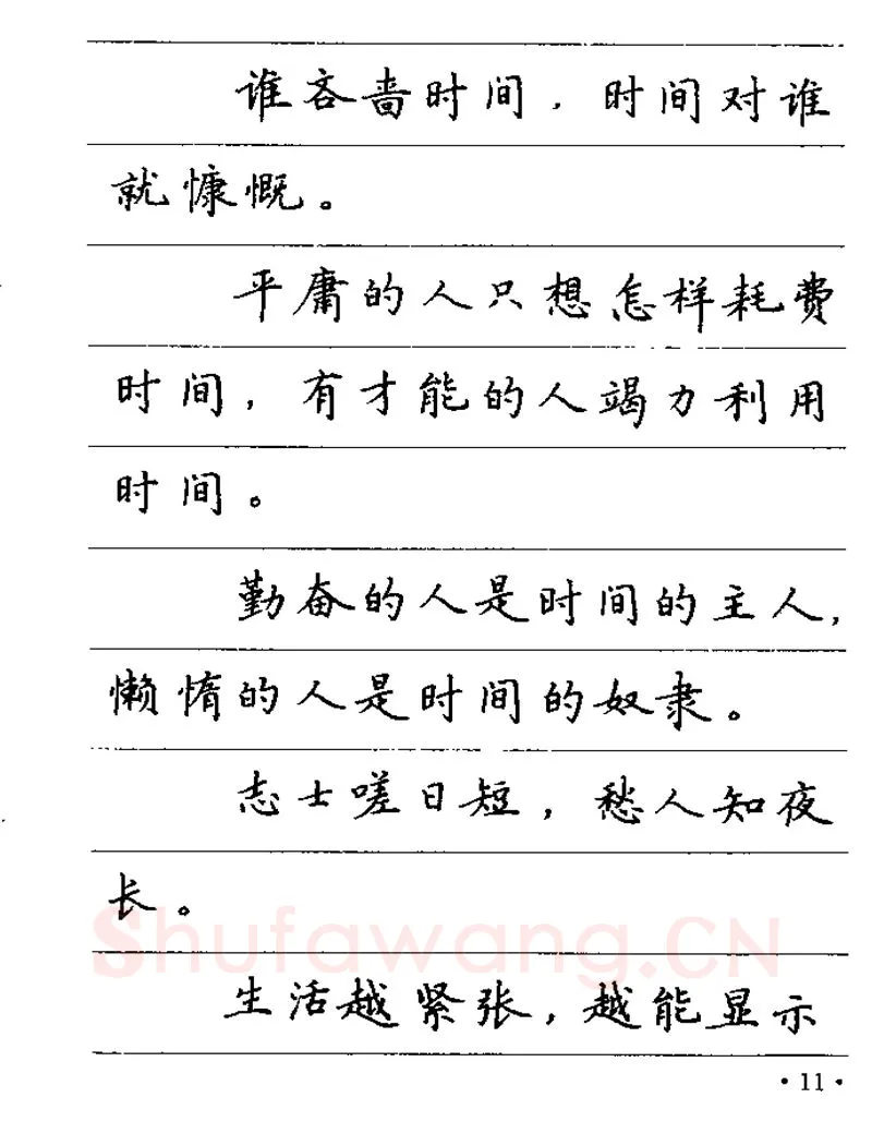 卢中南硬笔楷书字帖,摘自卢中南谚语名句钢笔字贴