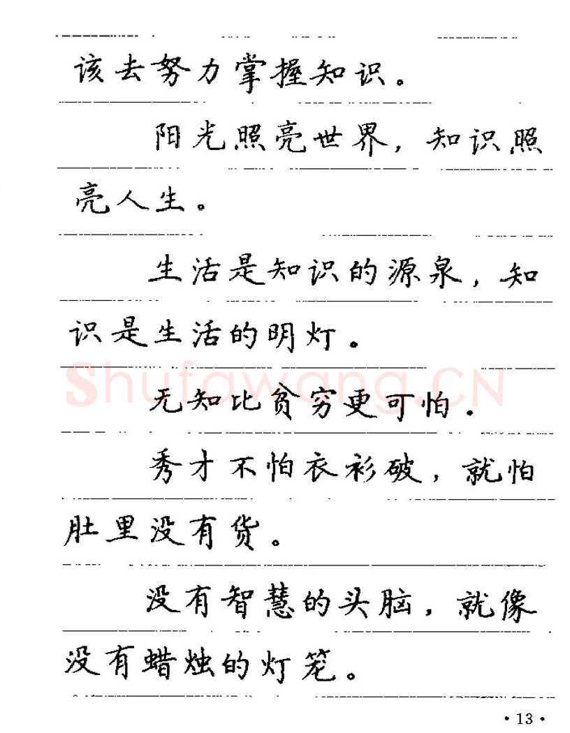 卢中南硬笔楷书字帖,摘自卢中南谚语名句钢笔字贴
