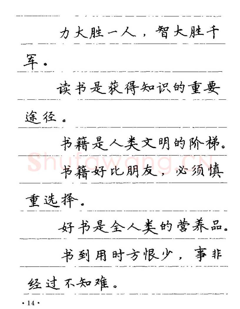 卢中南硬笔楷书字帖,摘自卢中南谚语名句钢笔字贴