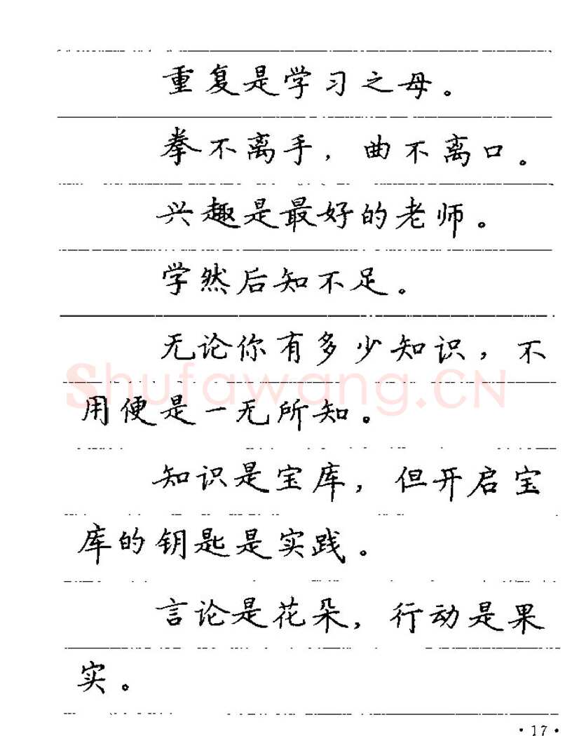 卢中南硬笔楷书字帖,摘自卢中南谚语名句钢笔字贴