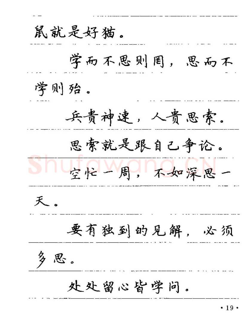 卢中南硬笔楷书字帖,摘自卢中南谚语名句钢笔字贴