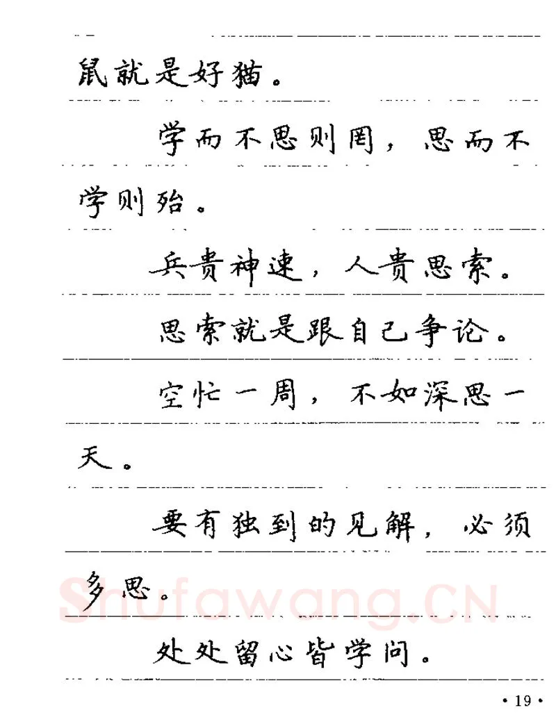 卢中南硬笔楷书字帖,摘自卢中南谚语名句钢笔字贴