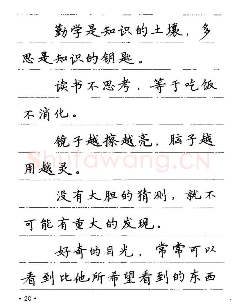 卢中南硬笔楷书字帖,摘自卢中南谚语名句钢笔字贴