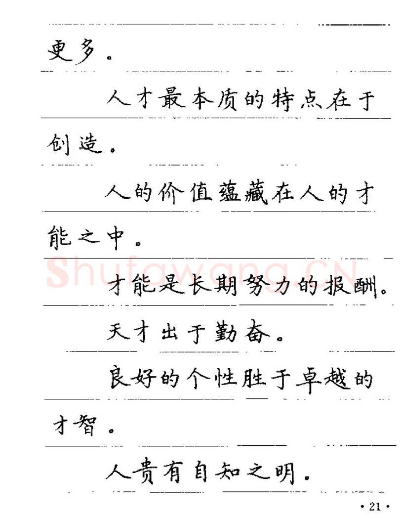 卢中南硬笔楷书字帖,摘自卢中南谚语名句钢笔字贴