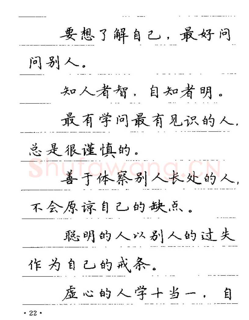 卢中南硬笔楷书字帖,摘自卢中南谚语名句钢笔字贴