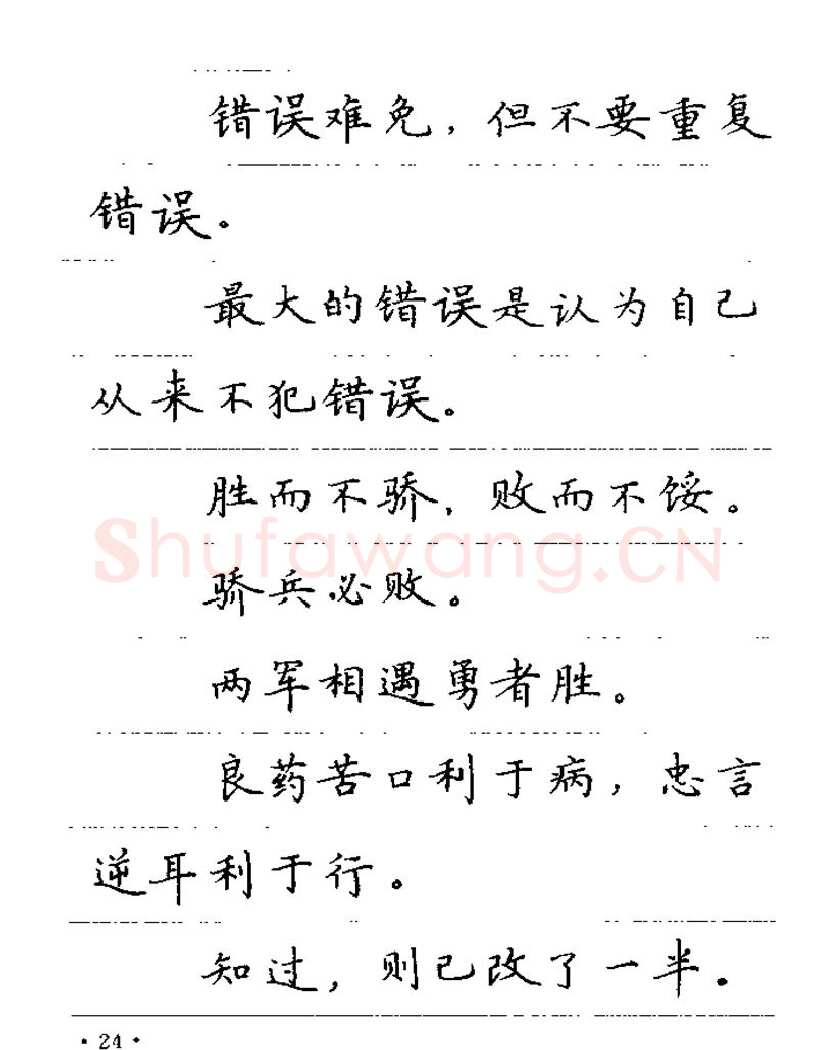 卢中南硬笔楷书字帖,摘自卢中南谚语名句钢笔字贴