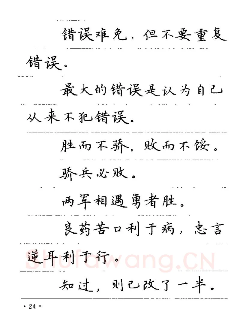 卢中南硬笔楷书字帖,摘自卢中南谚语名句钢笔字贴