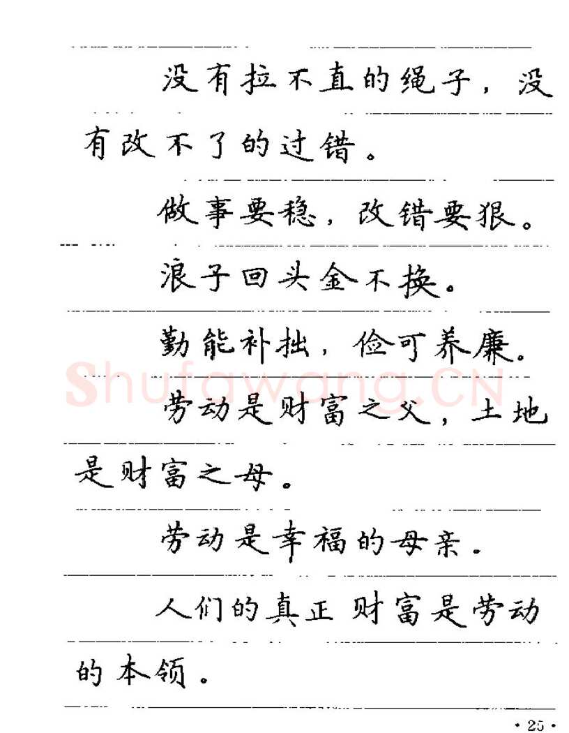 卢中南硬笔楷书字帖,摘自卢中南谚语名句钢笔字贴
