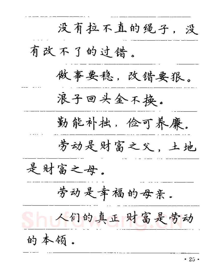 卢中南硬笔楷书字帖,摘自卢中南谚语名句钢笔字贴