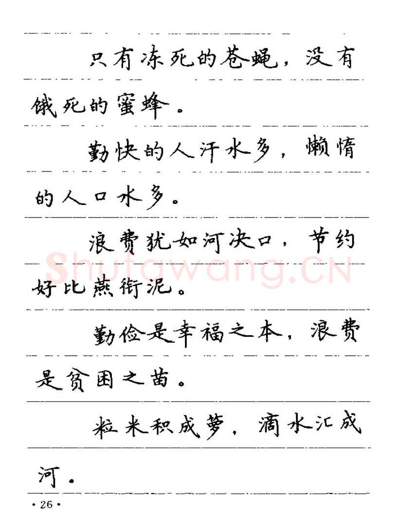 卢中南硬笔楷书字帖,摘自卢中南谚语名句钢笔字贴