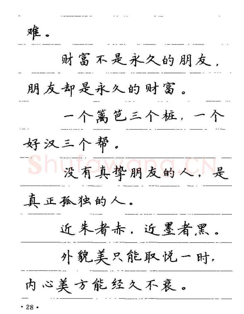 卢中南硬笔楷书字帖,摘自卢中南谚语名句钢笔字贴