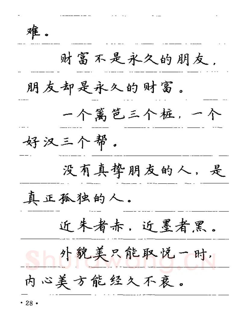 卢中南硬笔楷书字帖,摘自卢中南谚语名句钢笔字贴