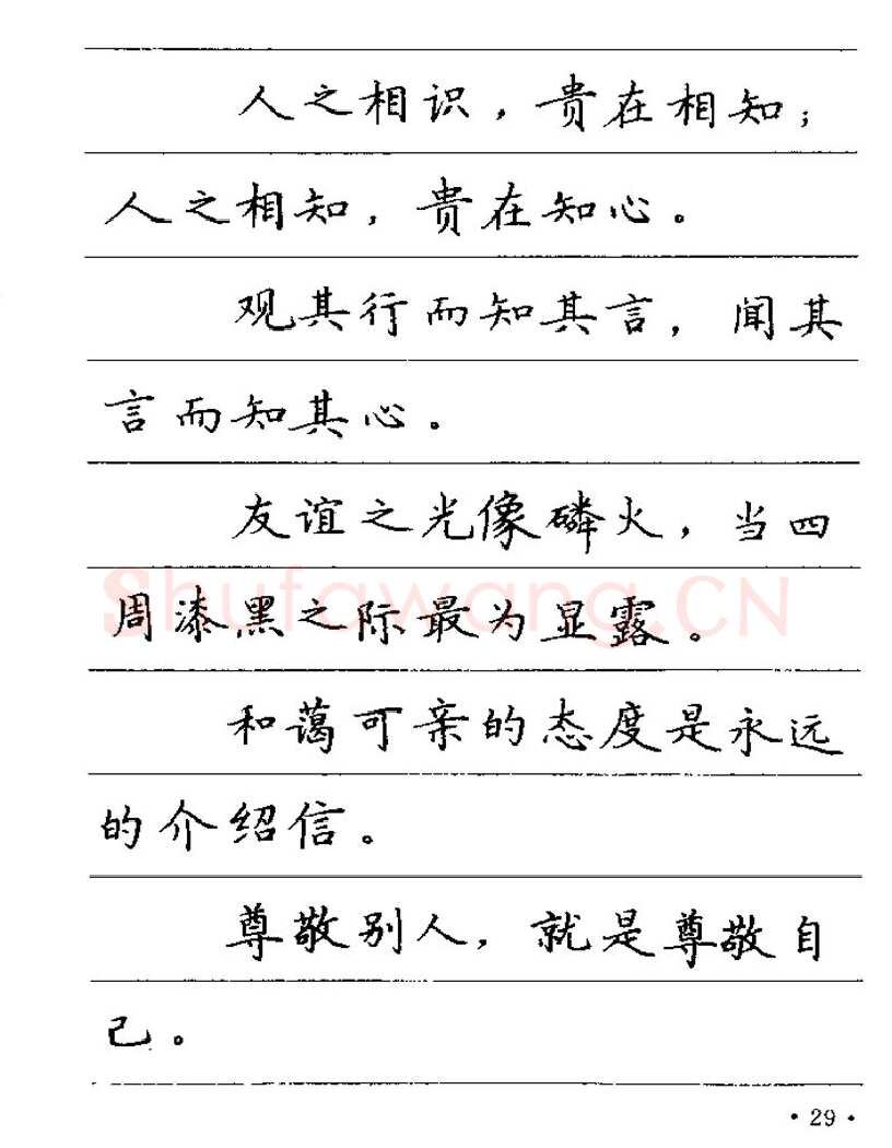 卢中南硬笔楷书字帖,摘自卢中南谚语名句钢笔字贴