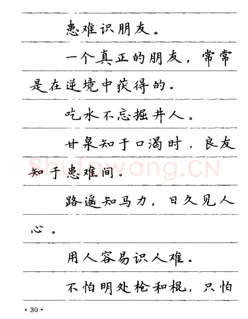 卢中南硬笔楷书字帖,摘自卢中南谚语名句钢笔字贴