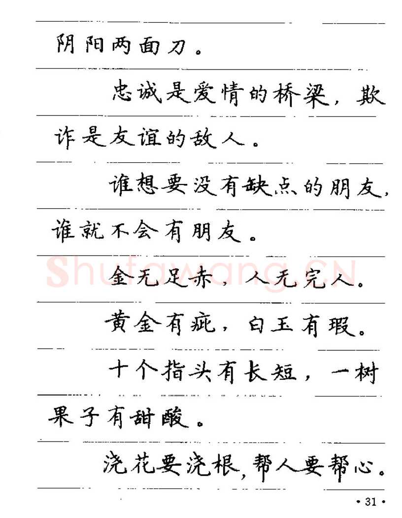 卢中南硬笔楷书字帖,摘自卢中南谚语名句钢笔字贴