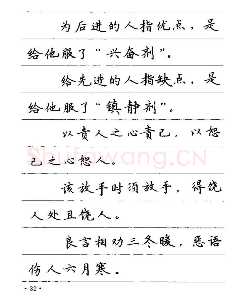 卢中南硬笔楷书字帖,摘自卢中南谚语名句钢笔字贴