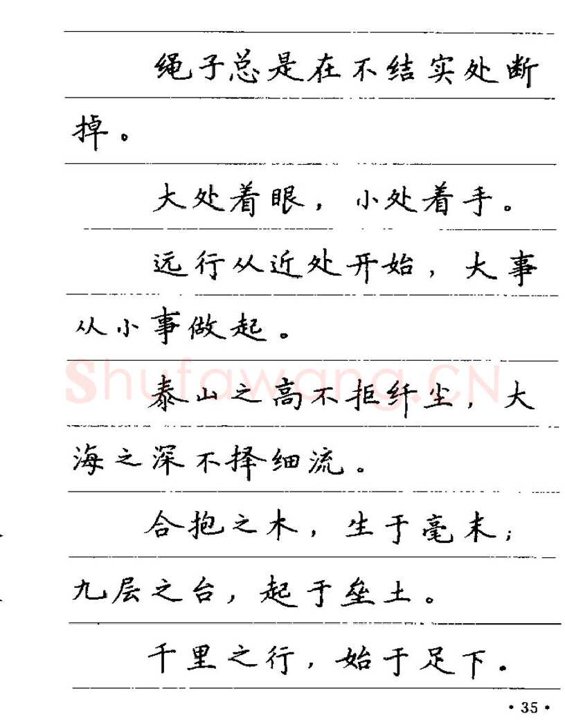 卢中南硬笔楷书字帖,摘自卢中南谚语名句钢笔字贴