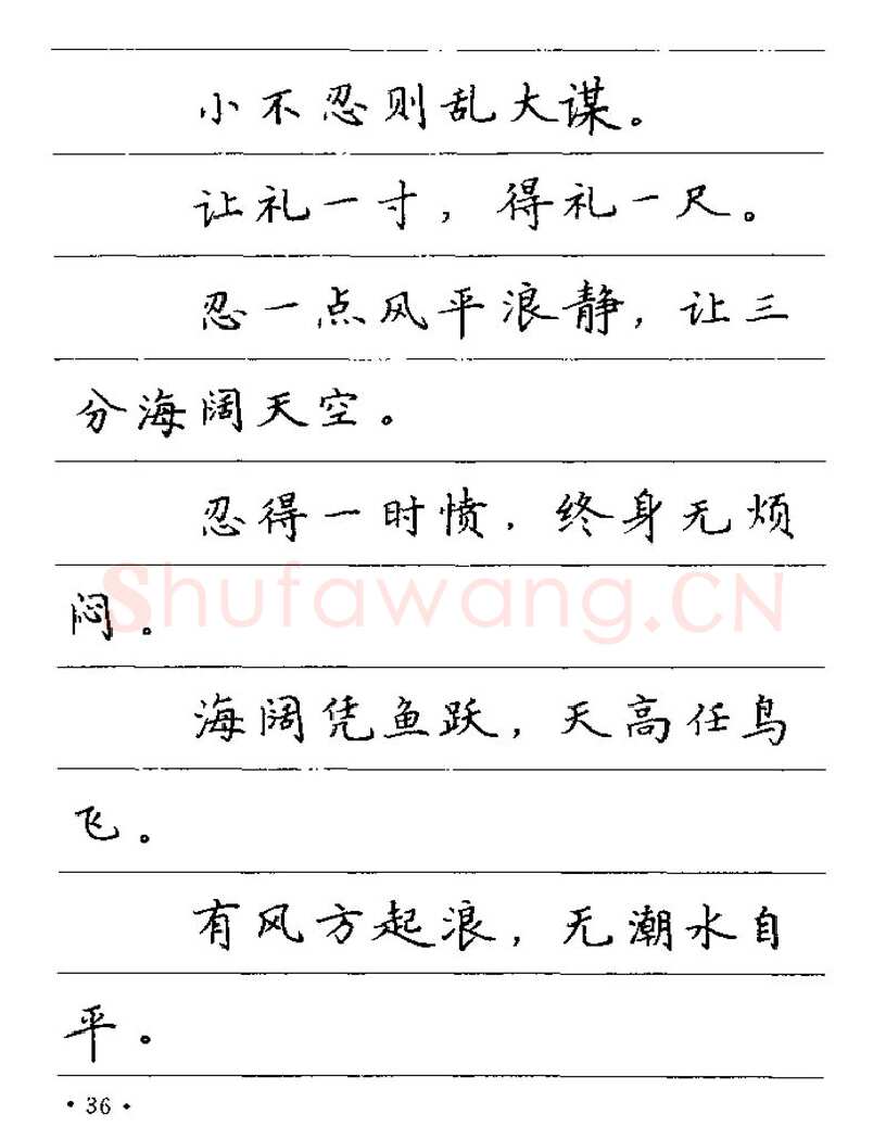 卢中南硬笔楷书字帖,摘自卢中南谚语名句钢笔字贴