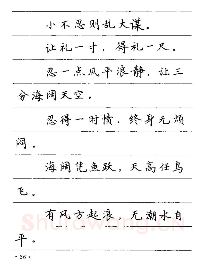 卢中南硬笔楷书字帖,摘自卢中南谚语名句钢笔字贴