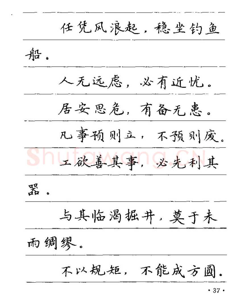 卢中南硬笔楷书字帖,摘自卢中南谚语名句钢笔字贴