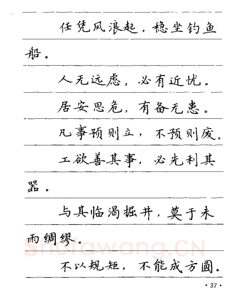 卢中南硬笔楷书字帖,摘自卢中南谚语名句钢笔字贴